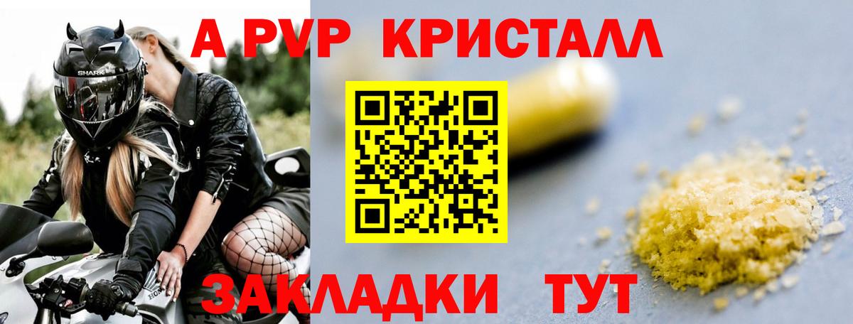 A-PVP крисы CK Шуя