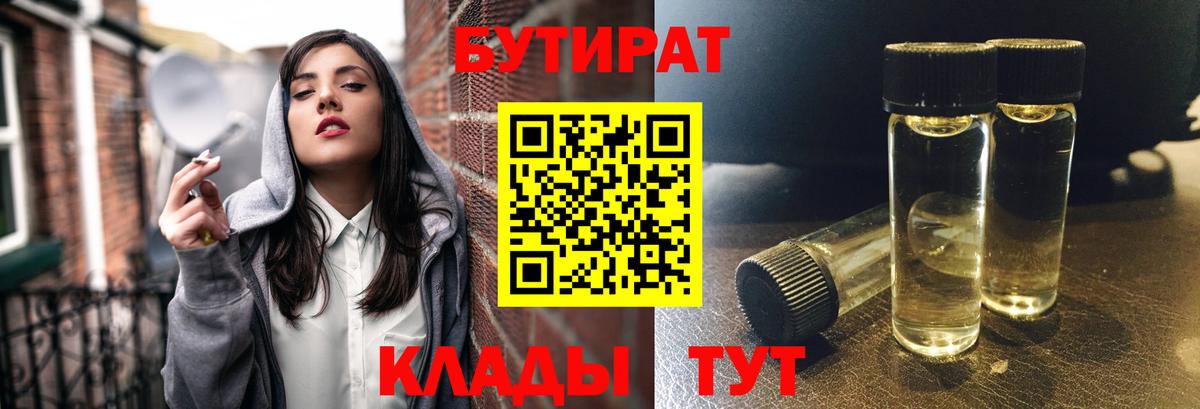 БУТИРАТ буратино Шуя