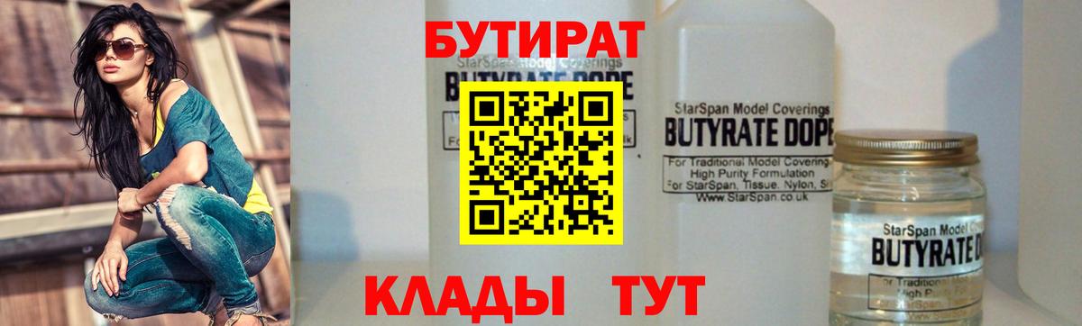 БУТИРАТ  Бутират GHB  Вход с VPN  Шуя 