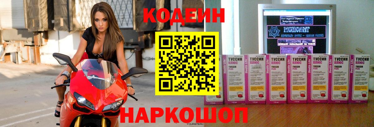 Кодеиновый сироп Lean напиток Lean (лин)  Кодеиновый сироп Lean Purple Drank  Вход с VPN  Шуя 