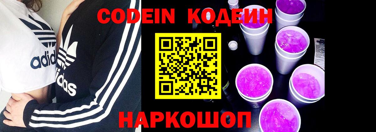 Codein Purple Drank Шуя