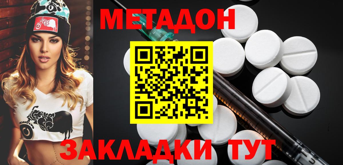 Метадон methadone Шуя