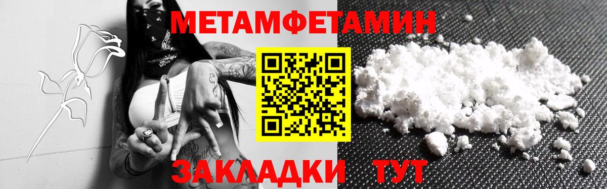 Первитин Methamphetamine  Шуя 